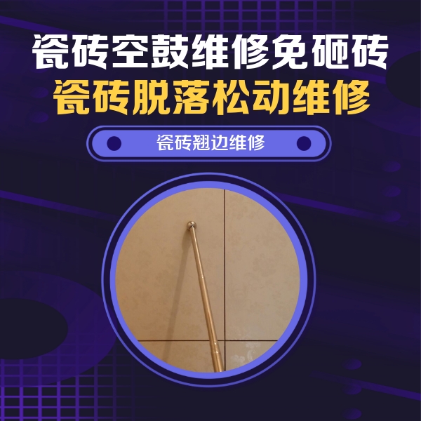 兴国瓷砖空鼓维修公司分享瓷砖胶的施工厚度对瓷砖空鼓有哪些影响