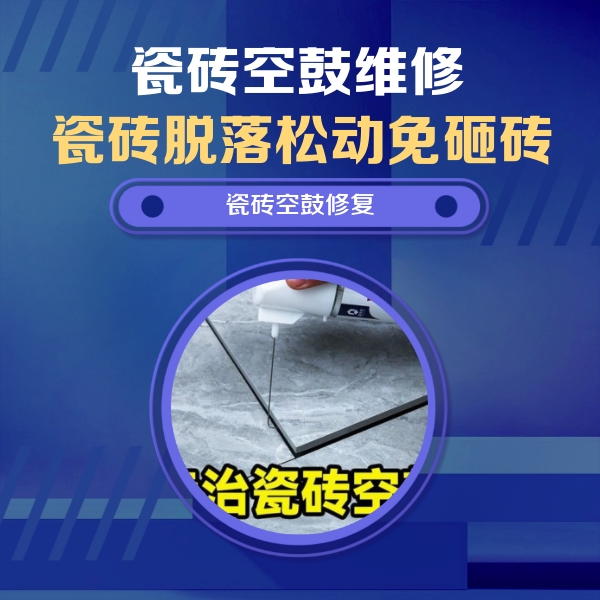 兴国瓷砖空鼓维修公司分享卫生间瓷砖翘边维修的方法